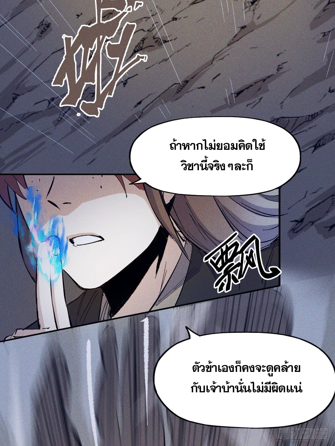ตูข้านี่แหละเทพ (ทันจีน) ตอนที่ 8 หน้า 40