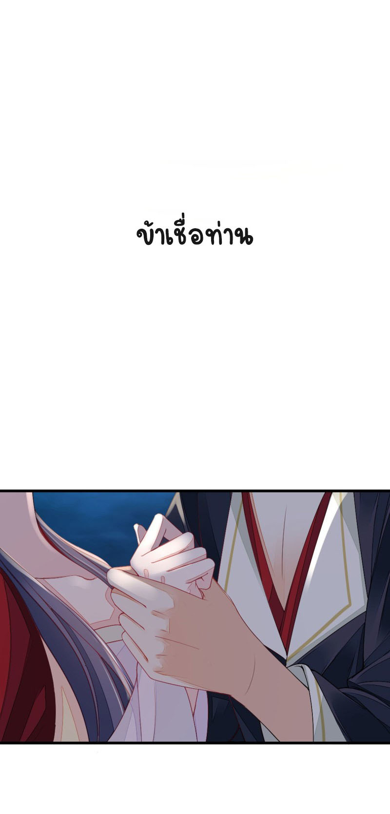 ระบบเปลี่ยนชะตายัยตัวร้าย ตอนที่ 11 หน้า 5