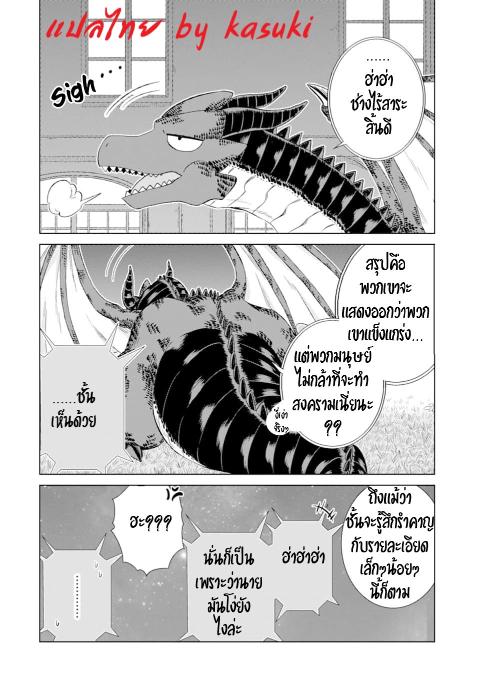 Isekai de Tadahitori no Mamono Tsukai ตอนที่ 19 หน้า 8