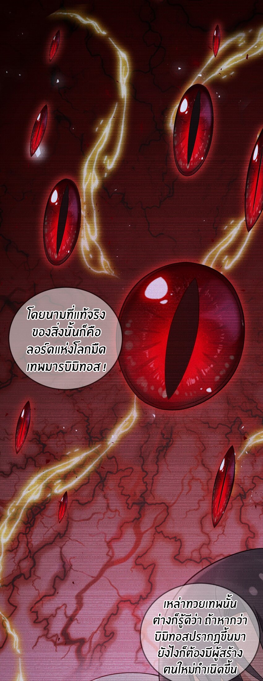 Immortal Me And Eldritch Wife ตอนที่ 36 หน้า 5