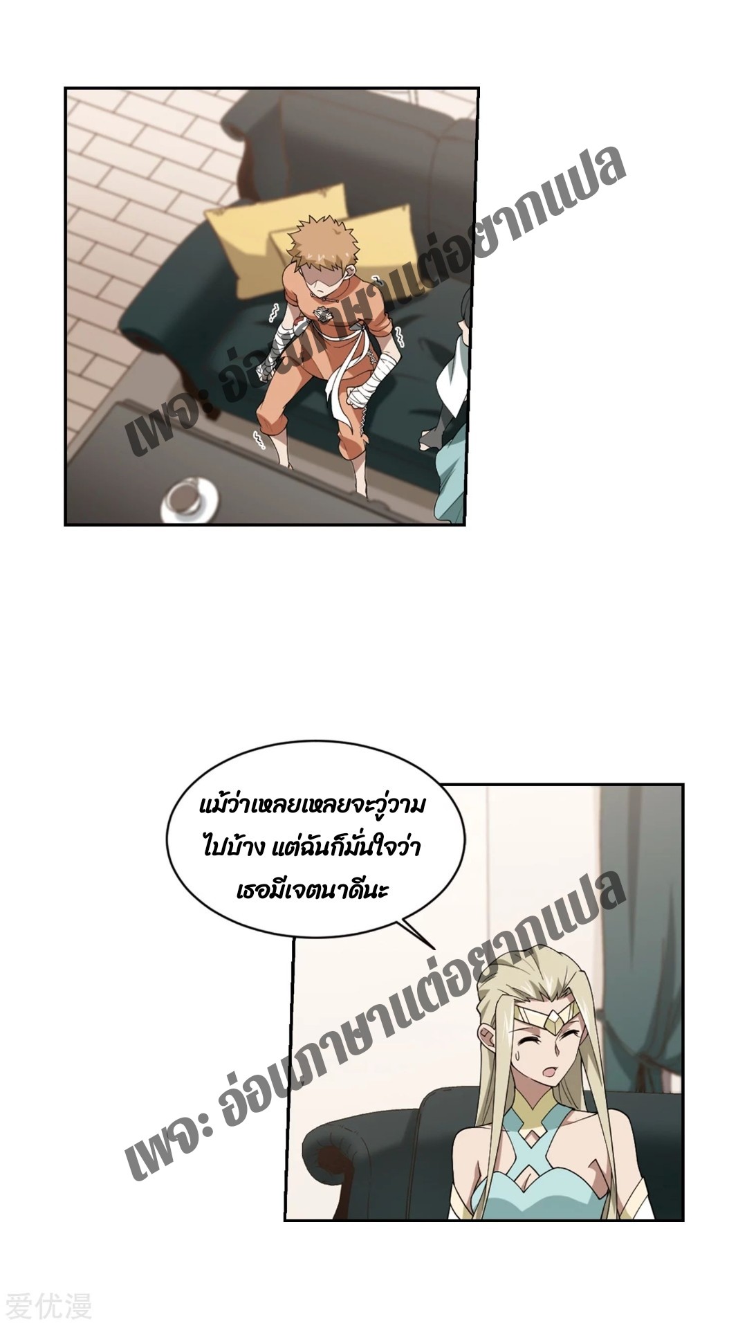 จอมเวทย์กังฟู ตอนที่ 78 หน้า 18