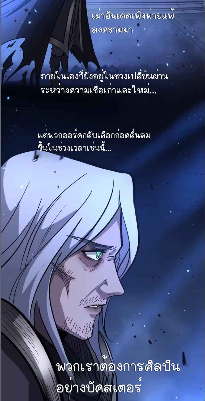 ผู้พิทักษ์ประตูจักรวาล ตอนที่ 169 หน้า 15