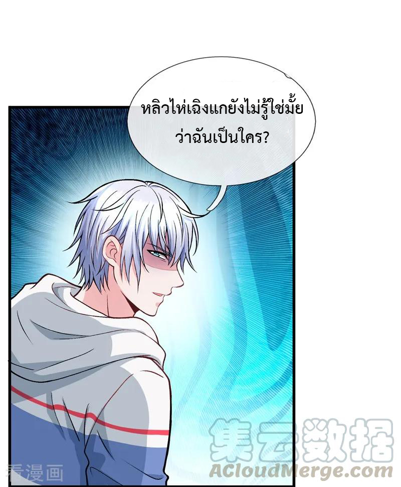 ยอดปรมาจารย์ล้างแค้น ตอนที่ 7 หน้า 5