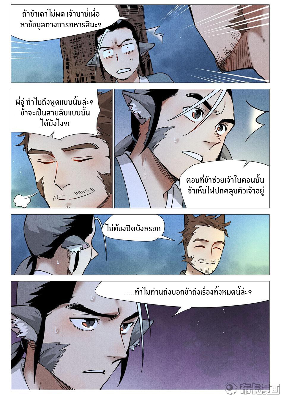 Song of Taoists and Fairies ตอนที่ 46 หน้า 8