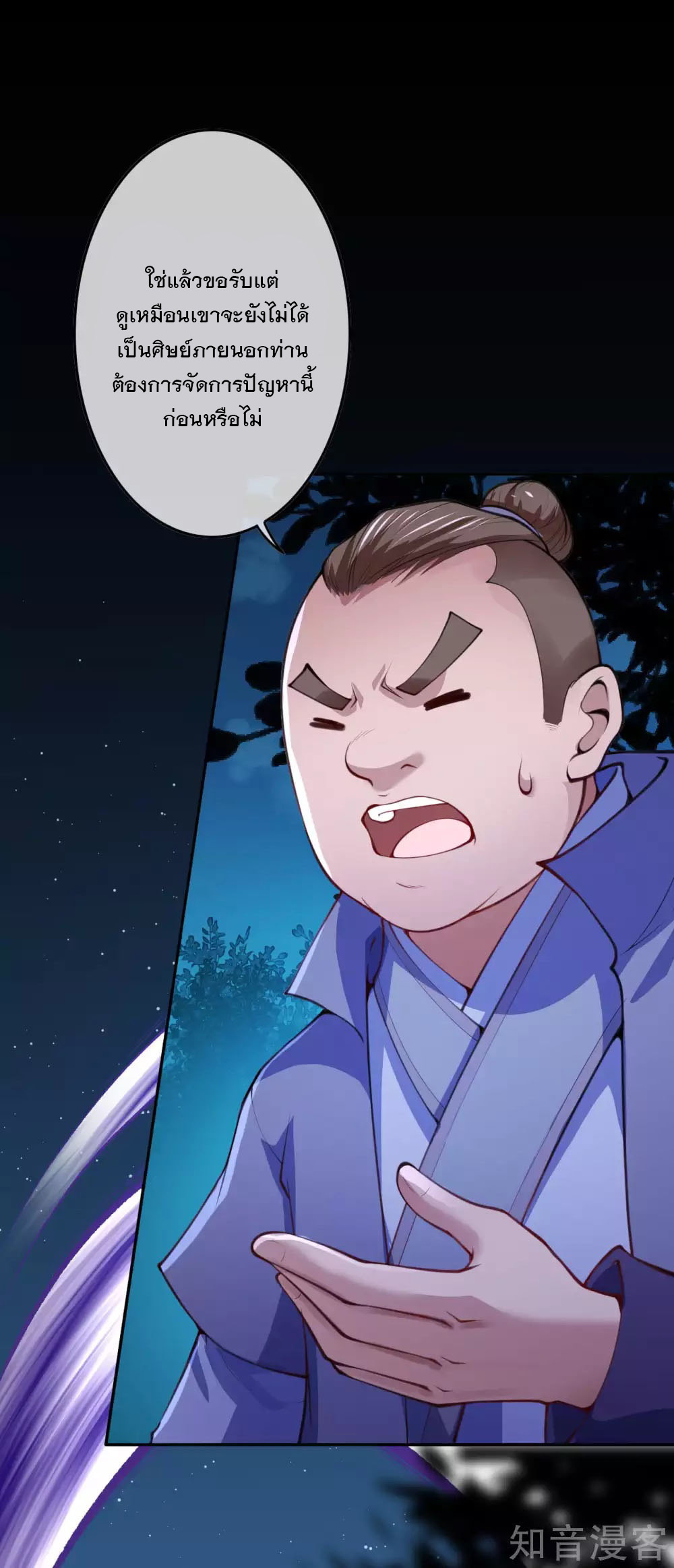 อาณาจักรดาบอมตะ ตอนที่ 16 หน้า 20