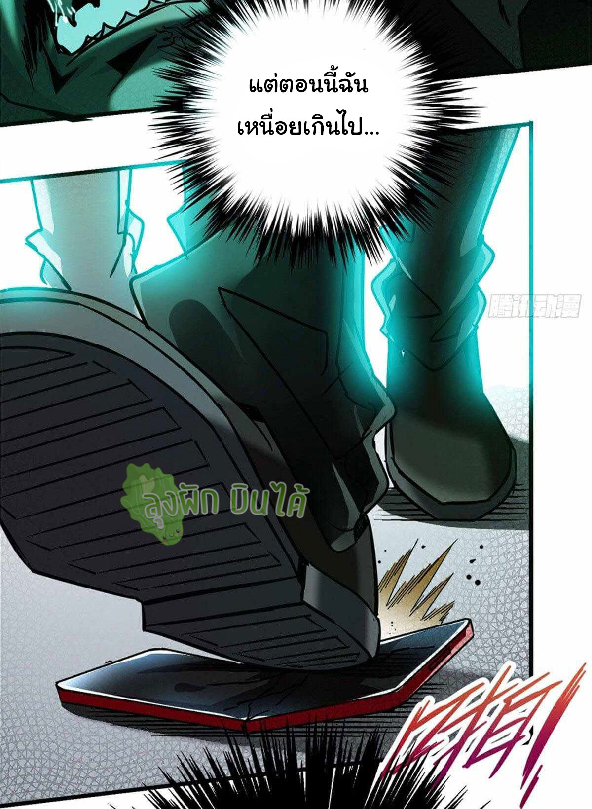 Northern Train X47 ตอนที่ 12 หน้า 31