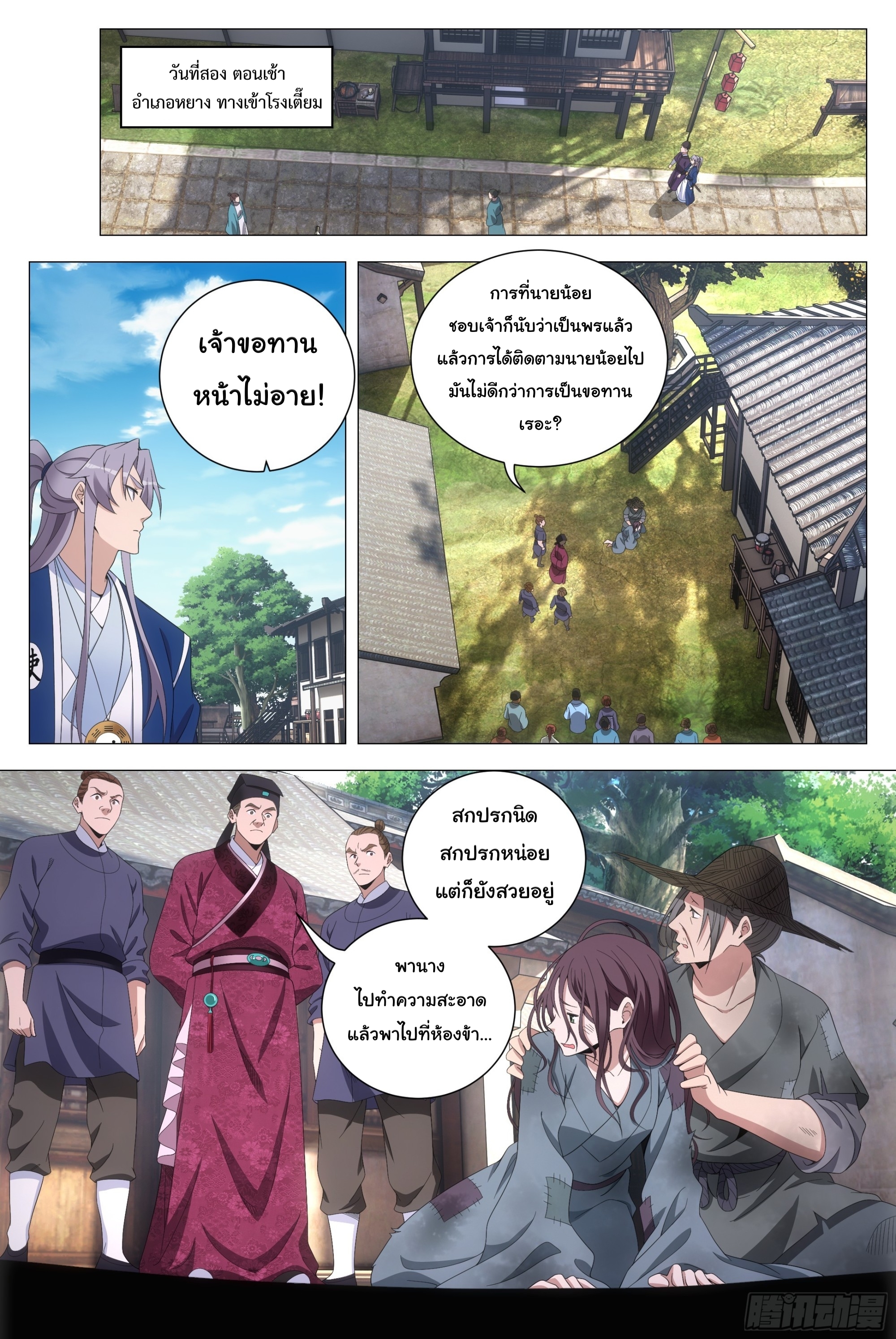 Great Zhou Immort Officials - ข้าราชการอมตะ ตอนที่ 162 หน้า 6