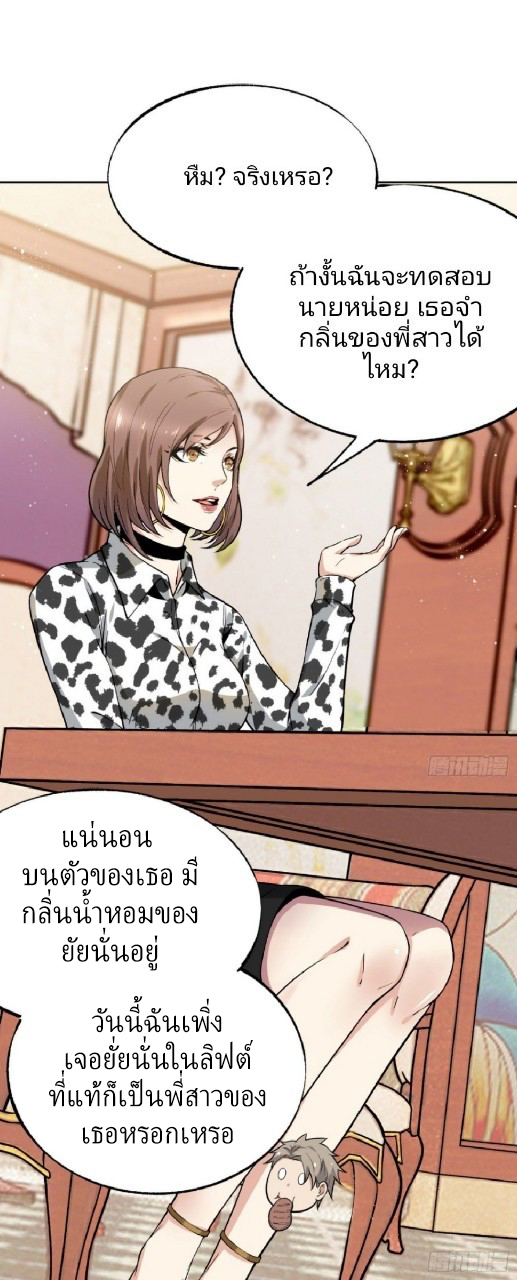 ยอดคนอัจฉริยะ ซุปเปอร์ไวรัสกลายพันธุ์ ตอนที่ 15 หน้า 26