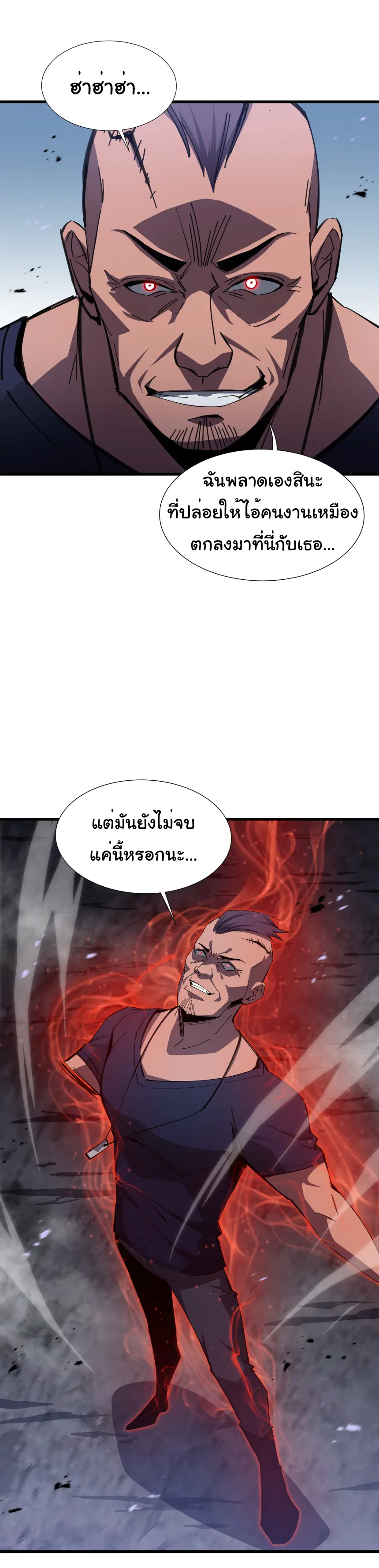 My Shadow Can Evolve Infinitely - เงาของฉันวิวัฒนาการได้ไม่สิ้นสุด! ตอนที่ 13 หน้า 11