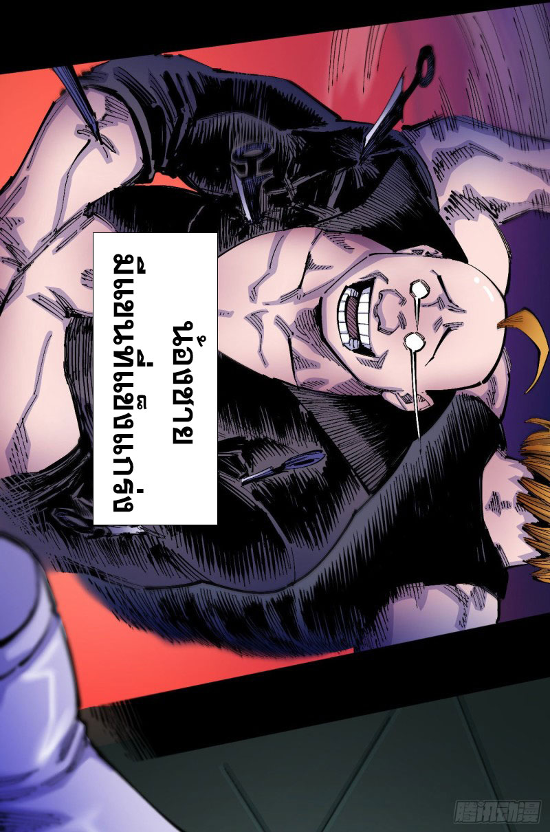 The end fo The world I MUST  SURViVe วันสิ้นโลก ข้าต้องรอด ตอนที่ 1 หน้า 37