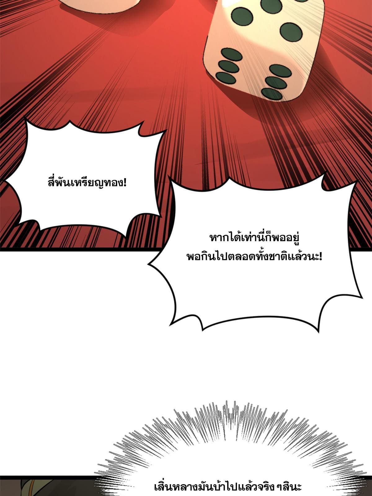 ลูกเขยที่แกร่งสุดในปฐพี (ทันจีน) ตอนที่ 22 หน้า 70