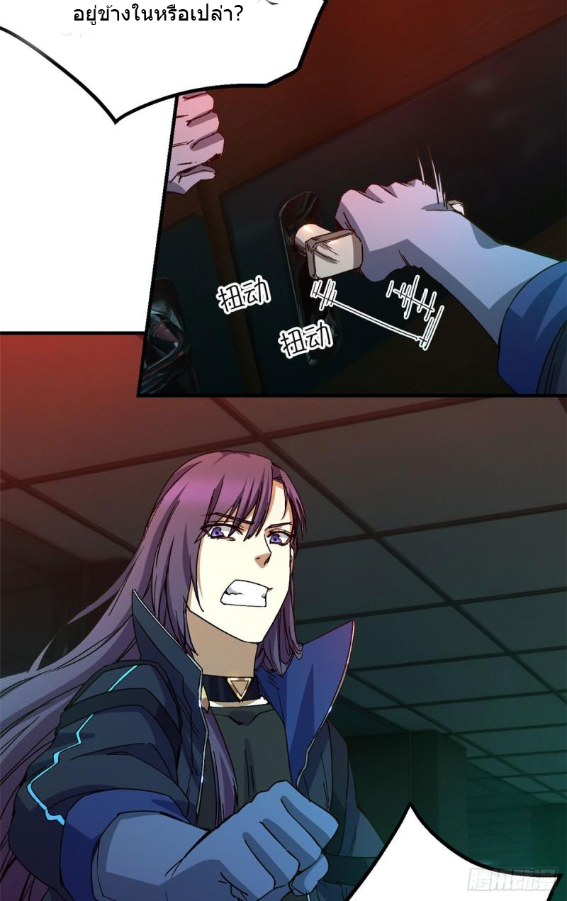 Doomsday Jigsaw Puzzle ตอนที่ 9 หน้า 16