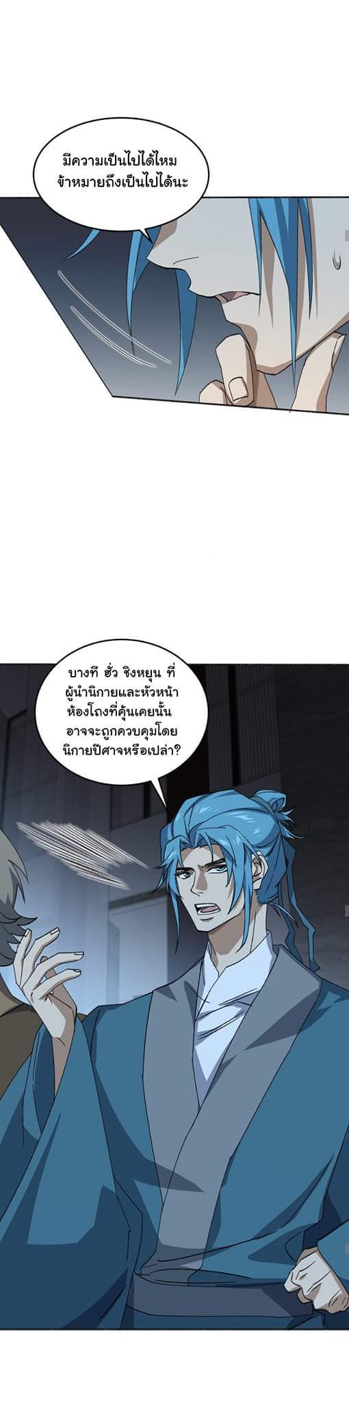(โลกแห่งการบ่มเพาะพลังอมตะ) ตอนที่ 37 หน้า 13