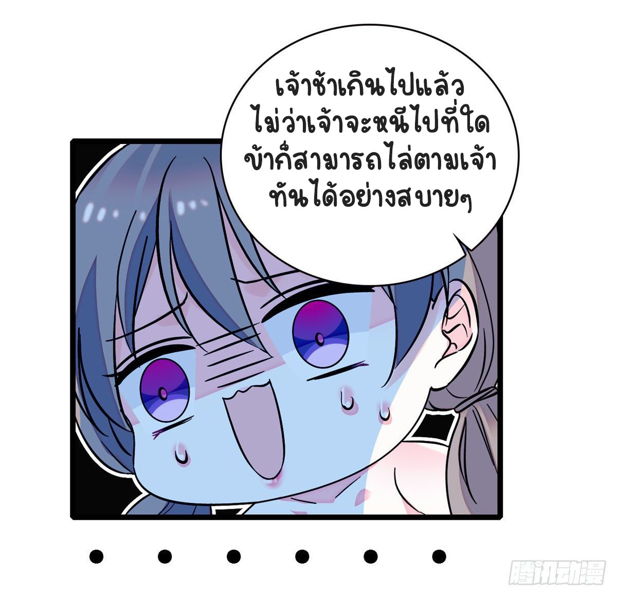 Romance In The Beast World ตอนที่ 3 หน้า 11