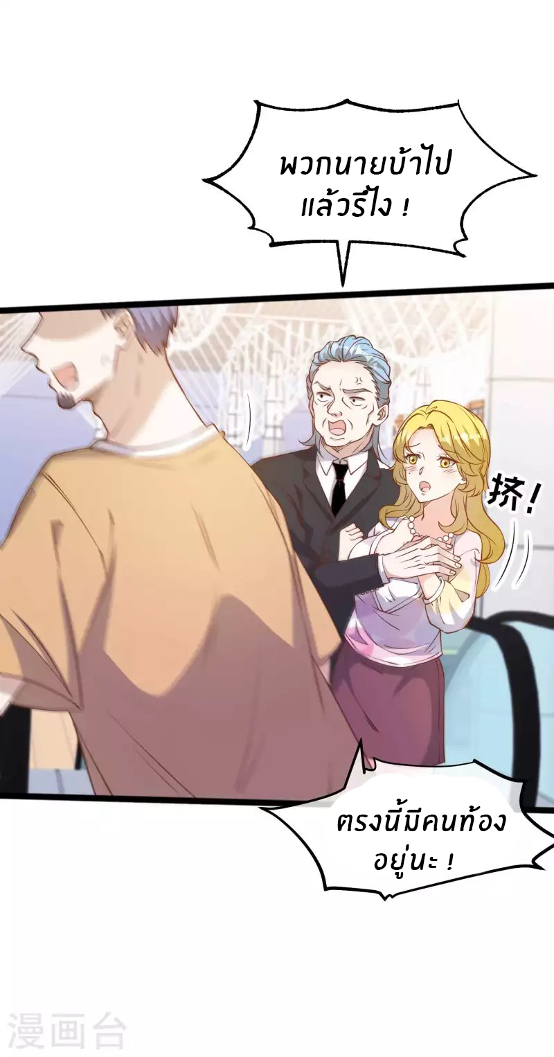 God Fisherman ตอนที่ 206 หน้า 9