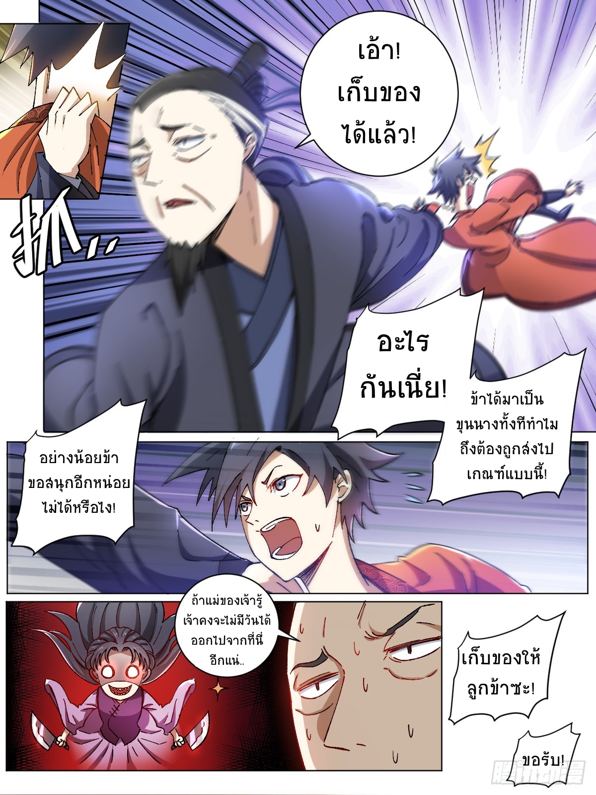 I‘m a godfather in another world ฉันคือหัวหน้าแก๊งในต่างโลก ตอนที่ 4 หน้า 7