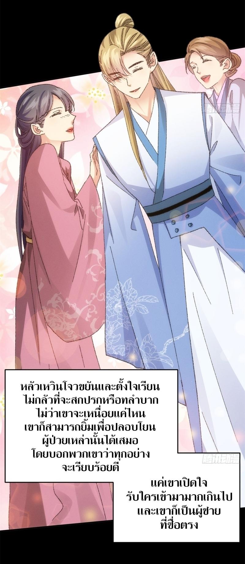 ข้าแค่ไม่เล่นไพ่ตามเกม ตอนที่ 121 หน้า 21