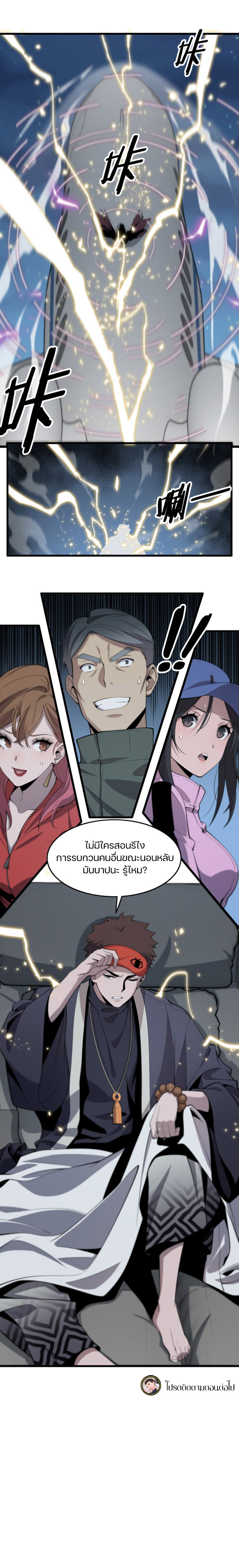 The Grand Master came down from the mountain ตอนที่ 16 หน้า 18