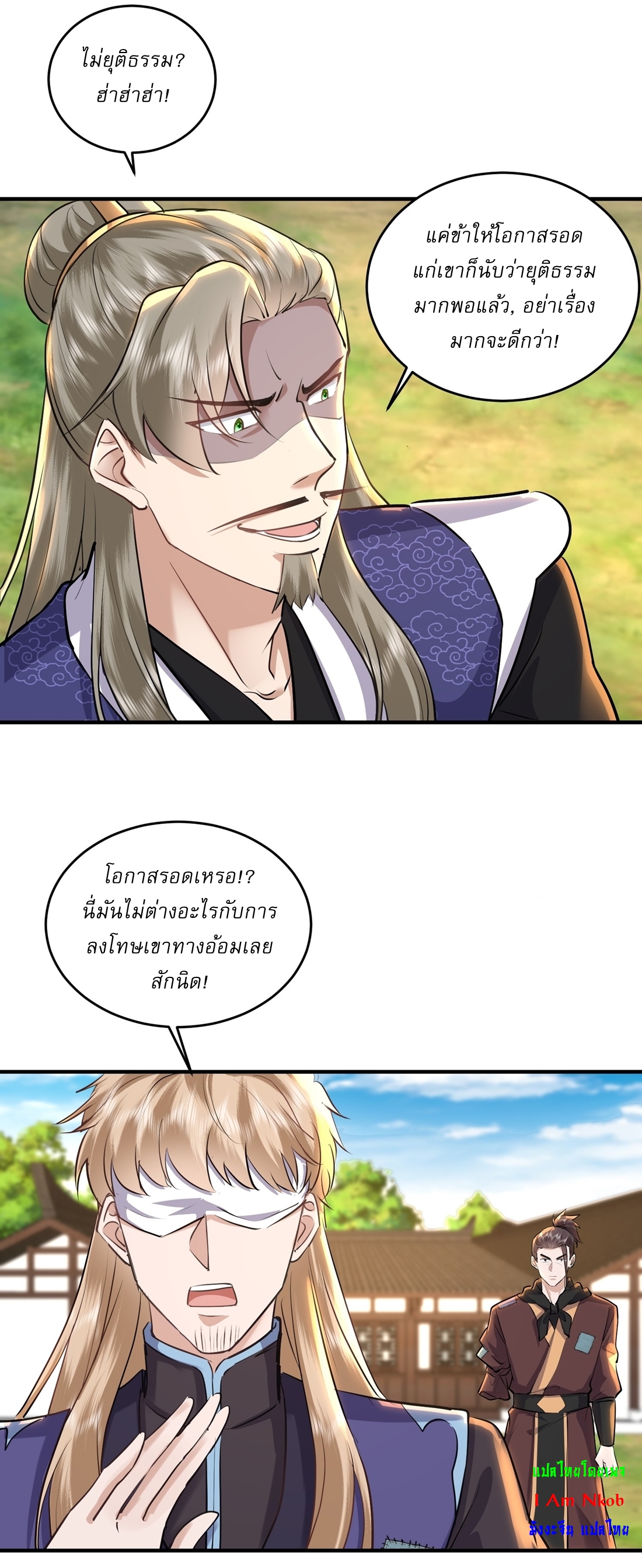 As An Immortal, I Only Practice Forbidden Arts เซียนอย่างข้า ฝึกเพียงเคล็ดวิชาต้องห้ามเท่านั้น! ตอนที่ 24 หน้า 5