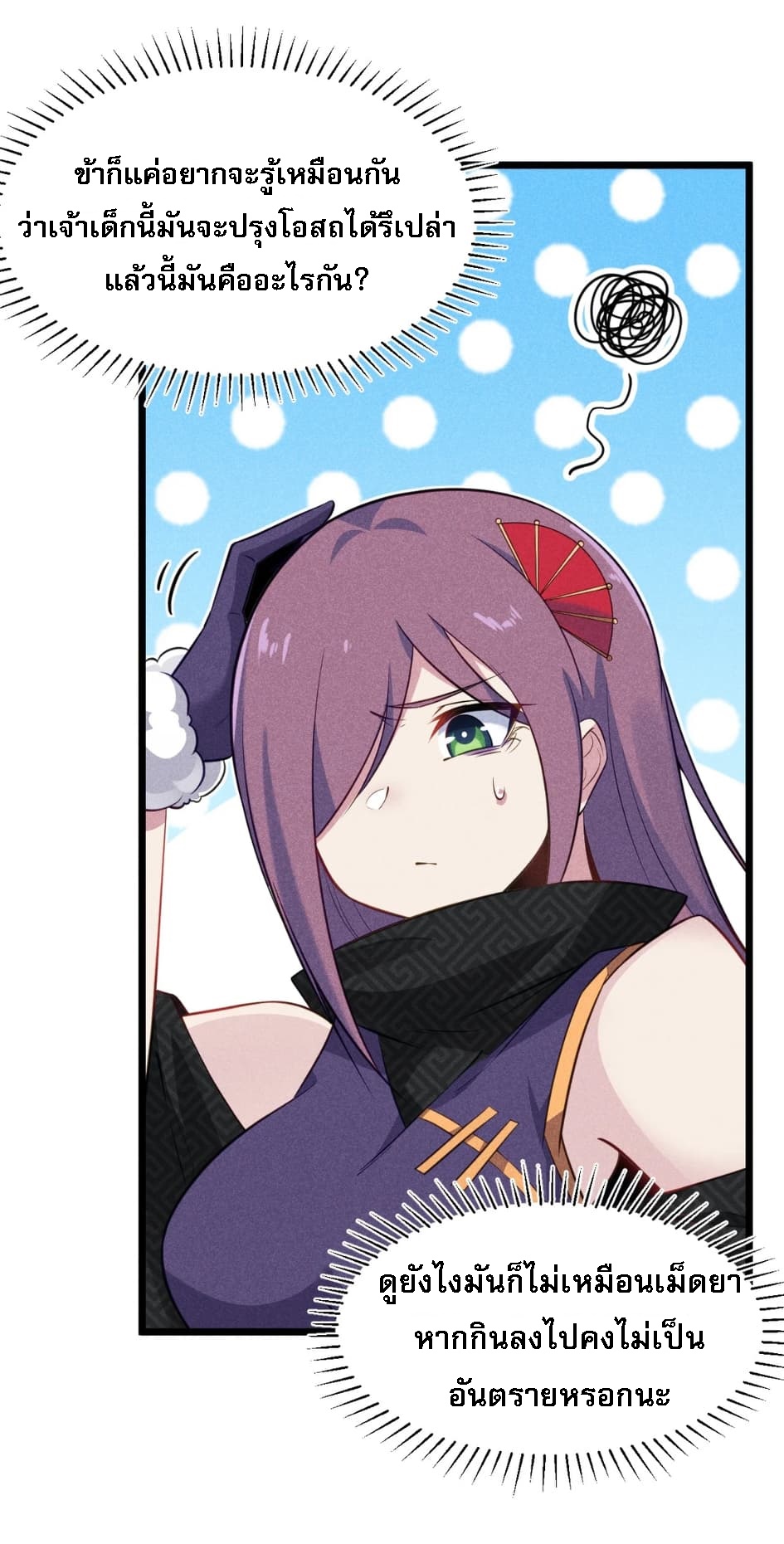 สุดยอดพ่อครัวเจ้าแห่งฮาเร็ม ตอนที่ 6 หน้า 71