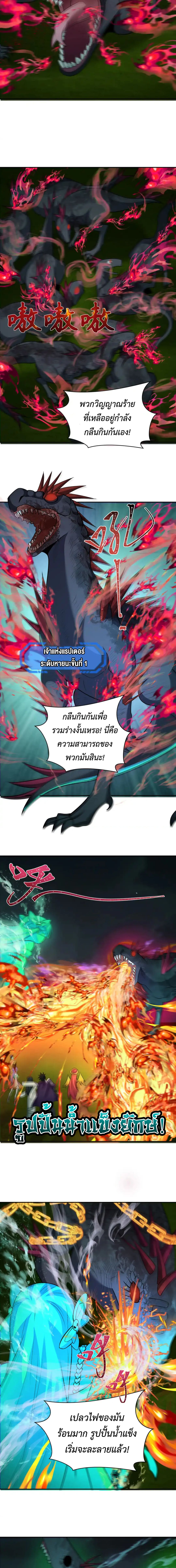Era of the Haunted - ยุคสมัยแห่งภูตผี ตอนที่ 249 หน้า 5