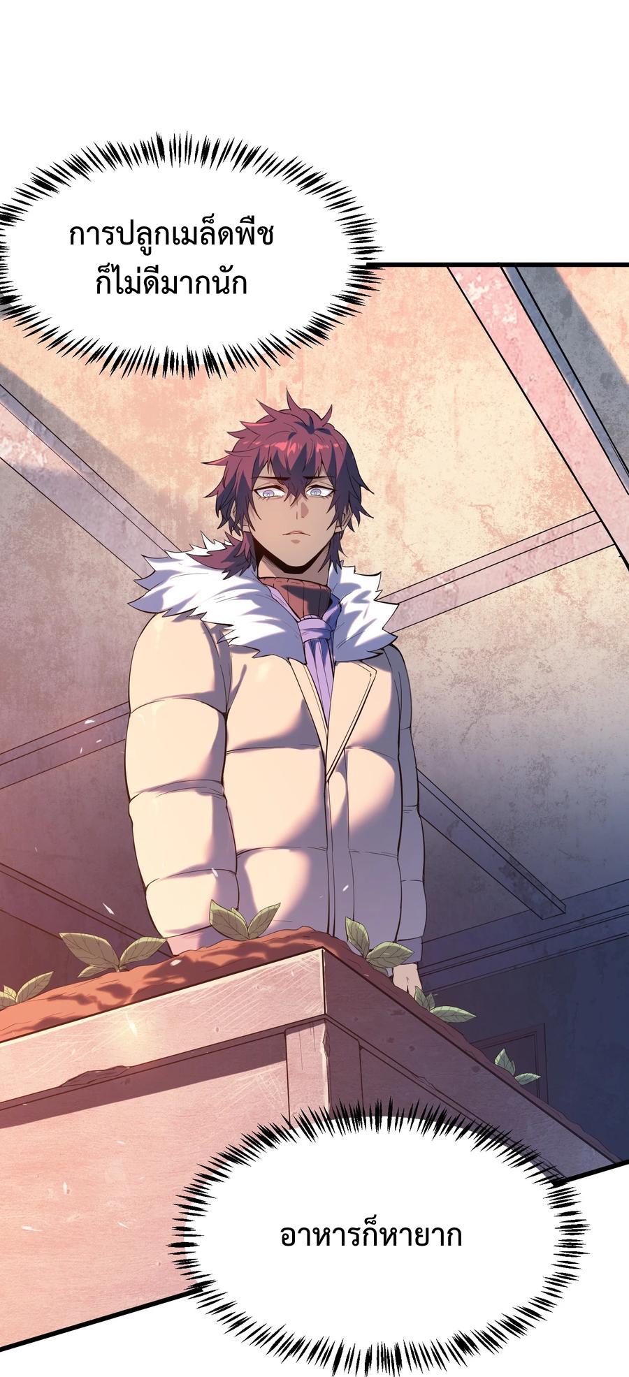 Apocalyptic Super Monster - มีสัตว์ประหลาดในตัวฉัน ตอนที่ 2 หน้า 17