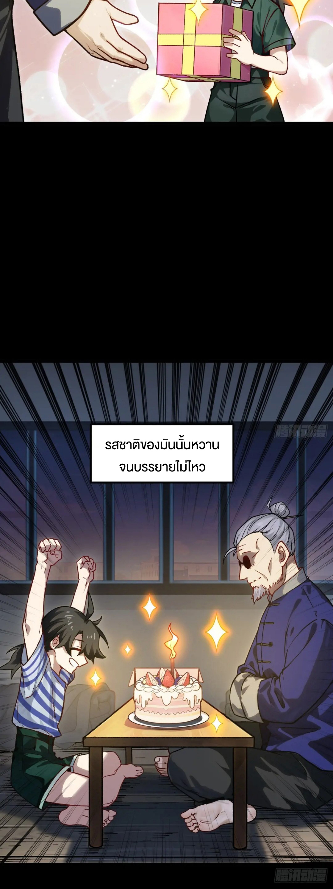 กำเนิดร่างเทวะบรรพกาล ตอนที่ 60 หน้า 4