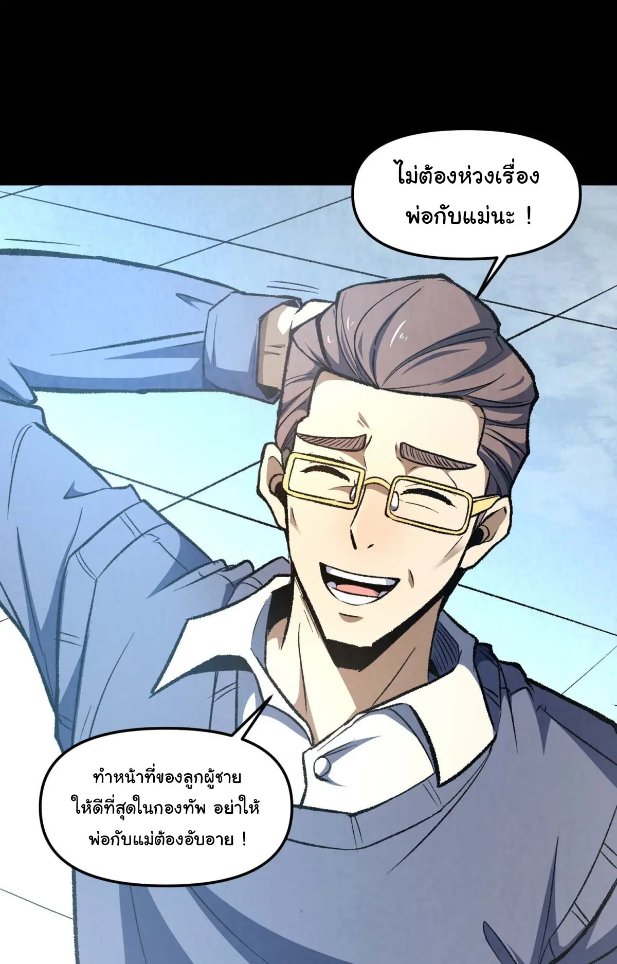 เปลี่ยนชะตาราชาโลกเสมือน ( The King of Reality ) ตอนที่ 3 หน้า 4