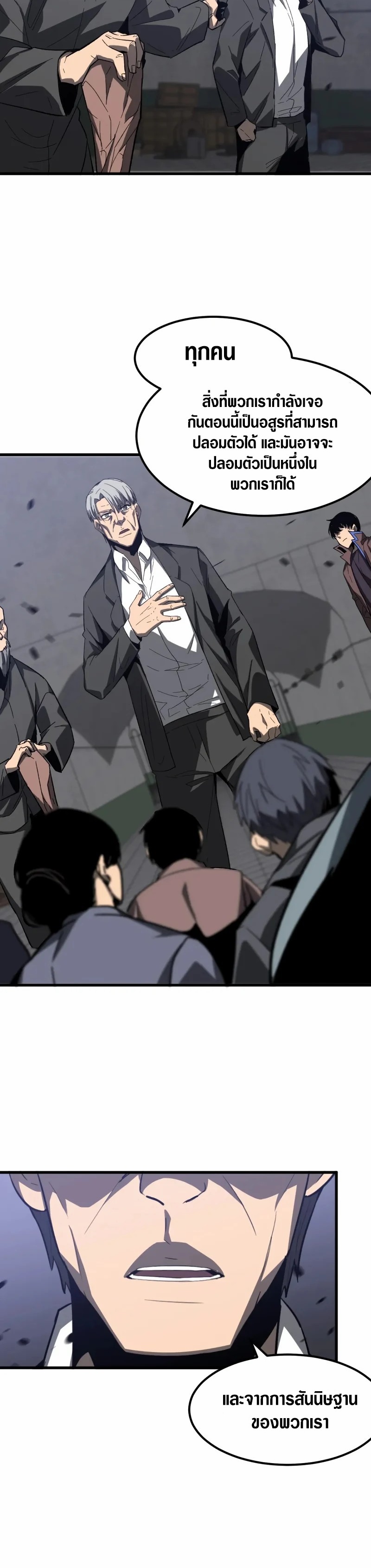 Super Evolution ตอนที่ 89 หน้า 30