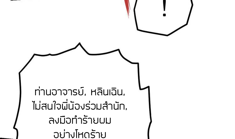 Peerless sword god เทพกระบี่ไรเทียมทาน ตอนที่ 12 หน้า 43