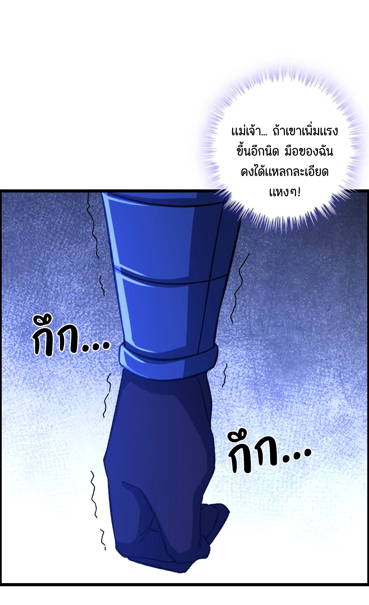 หนึ่งมือข้าบัญชาเกมพลิกจักรวาล (I Dominate the Game) ตอนที่ 19 หน้า 9