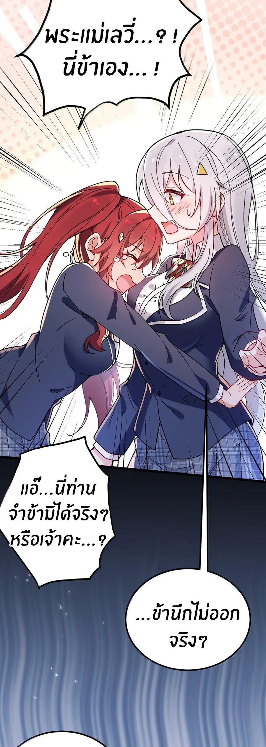 Immortal Me And Eldritch Wife ตอนที่ 64 หน้า 7