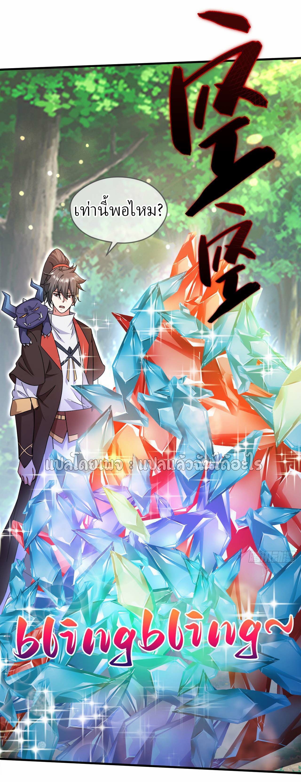 (ชนจีน)จุติเทพจักรพรรดิเกิดมาทั้งทีมีคะแนนเป็นล้าน ตอนที่ 54 หน้า 42