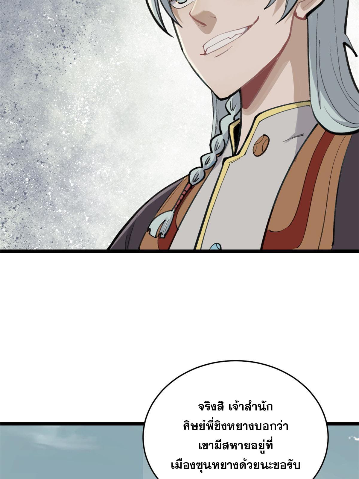 นิกายที่แข็งแกร่งที่สุด (ทันจีน) ตอนที่ 150 หน้า 62