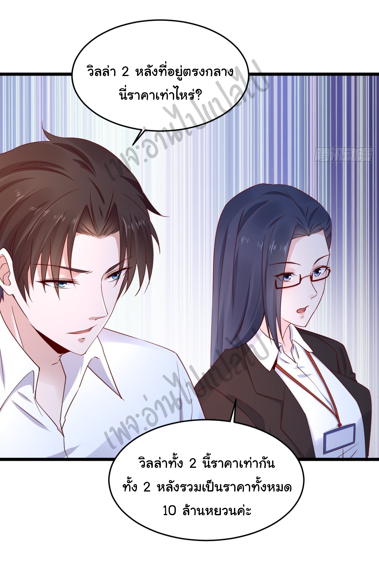 Best system Investors in the city ตอนที่ 15 หน้า 5