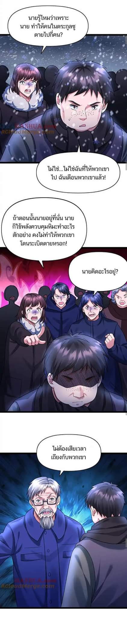 Freezing the World：I Built a Doomsday Safehouse ตอนที่ 103 หน้า 16