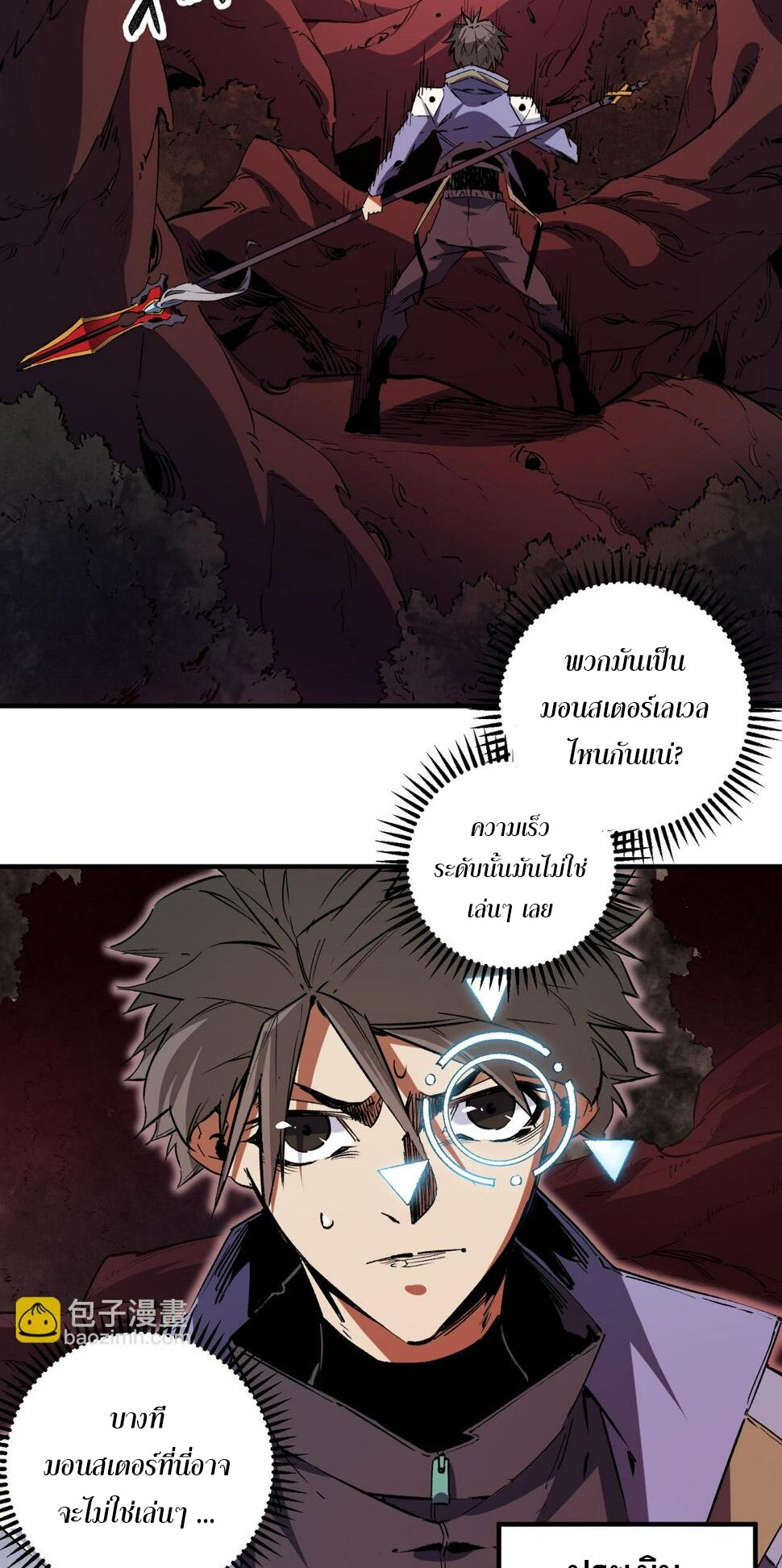 ฉันคือผู้เล่นไร้อาชีพที่สังหารเหล่าเทพ ตอนที่ 26 หน้า 12