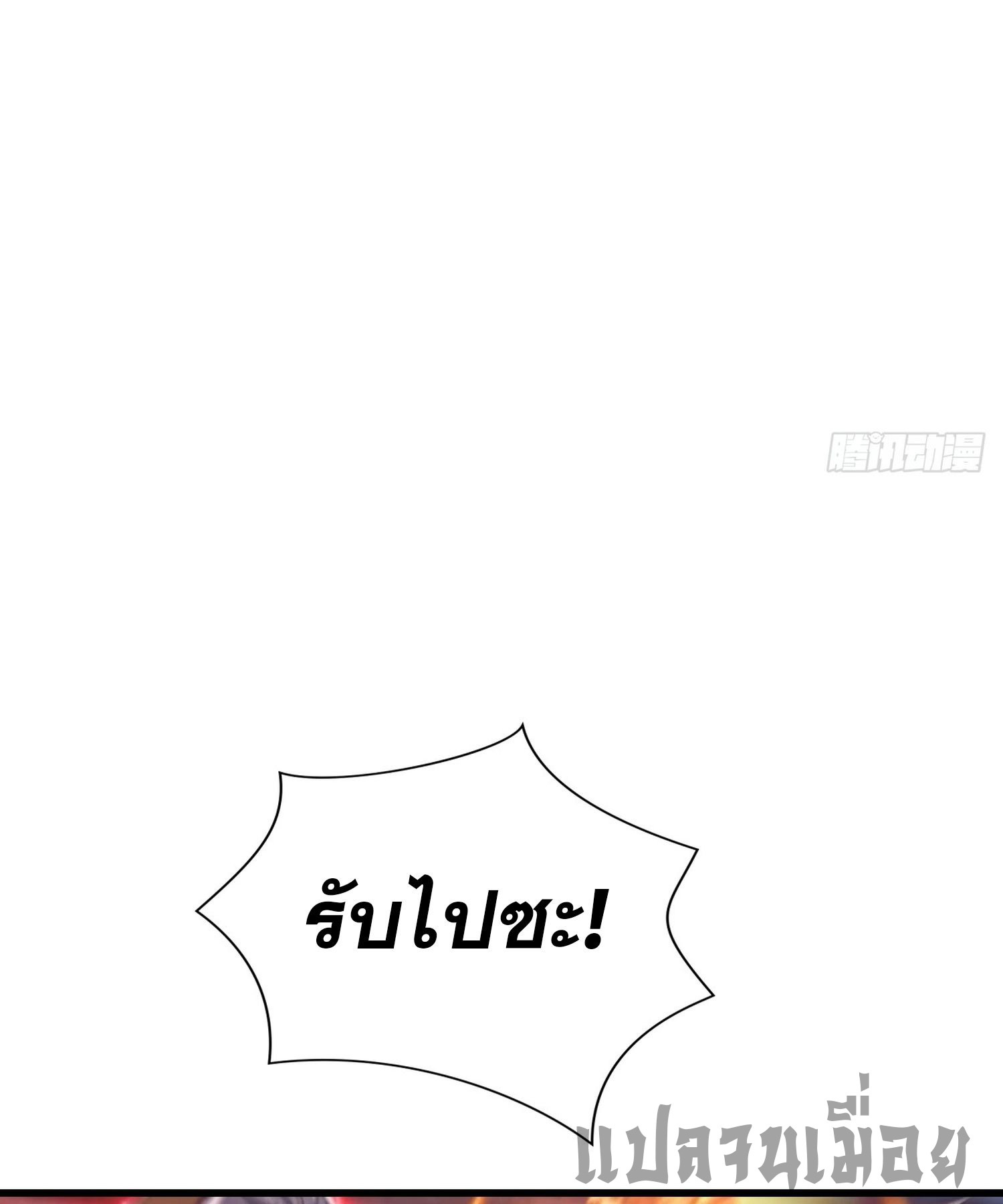 ข้าคือแพทย์ยุทธไร้เทียมทาน ตอนที่ 11 หน้า 21