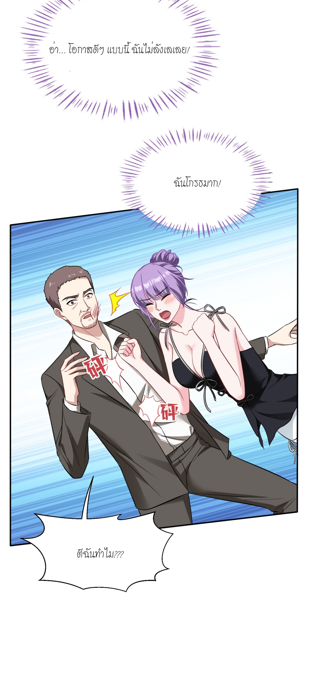 ผมไปเกาะสาวสวยกิน, แต่ตอนนี้ฉันเป็นคนร่ำรวยแล้ว~ ตอนที่ 26 หน้า 16