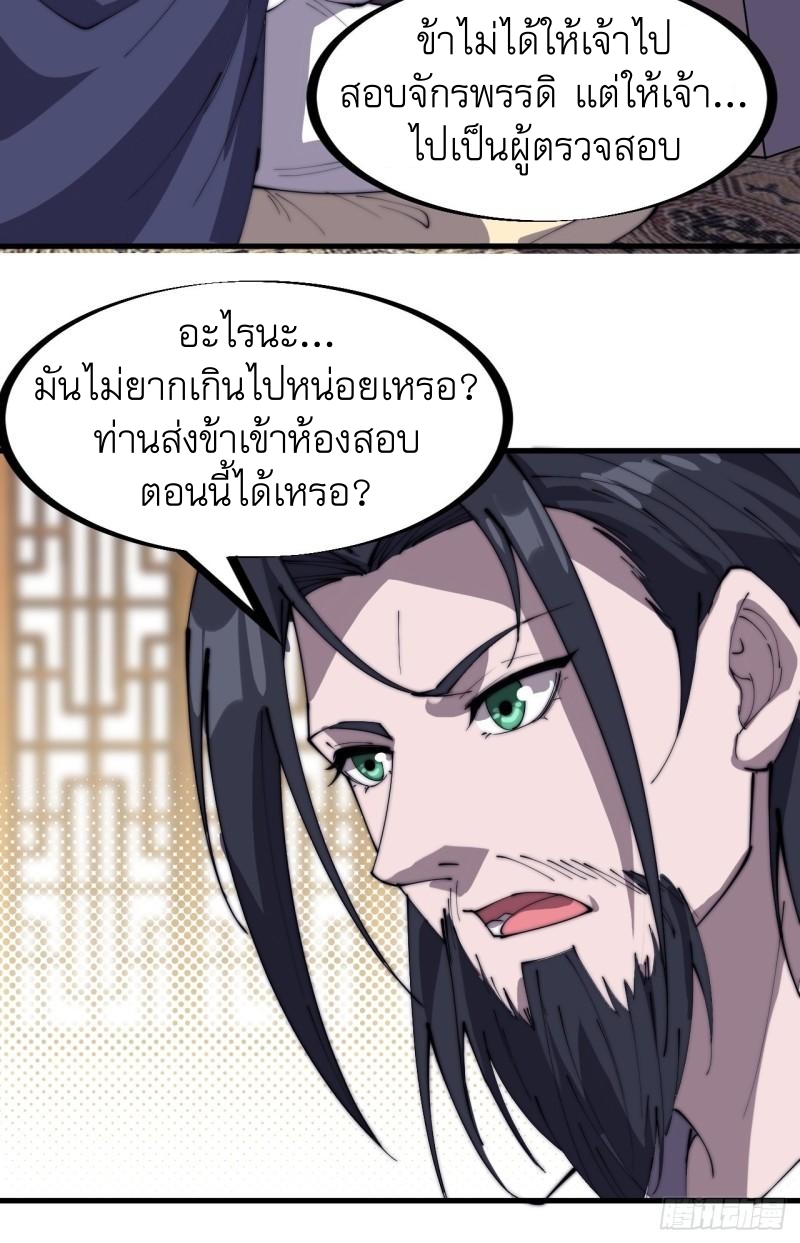 Starting a Mountain ตอนที่ 183 หน้า 5