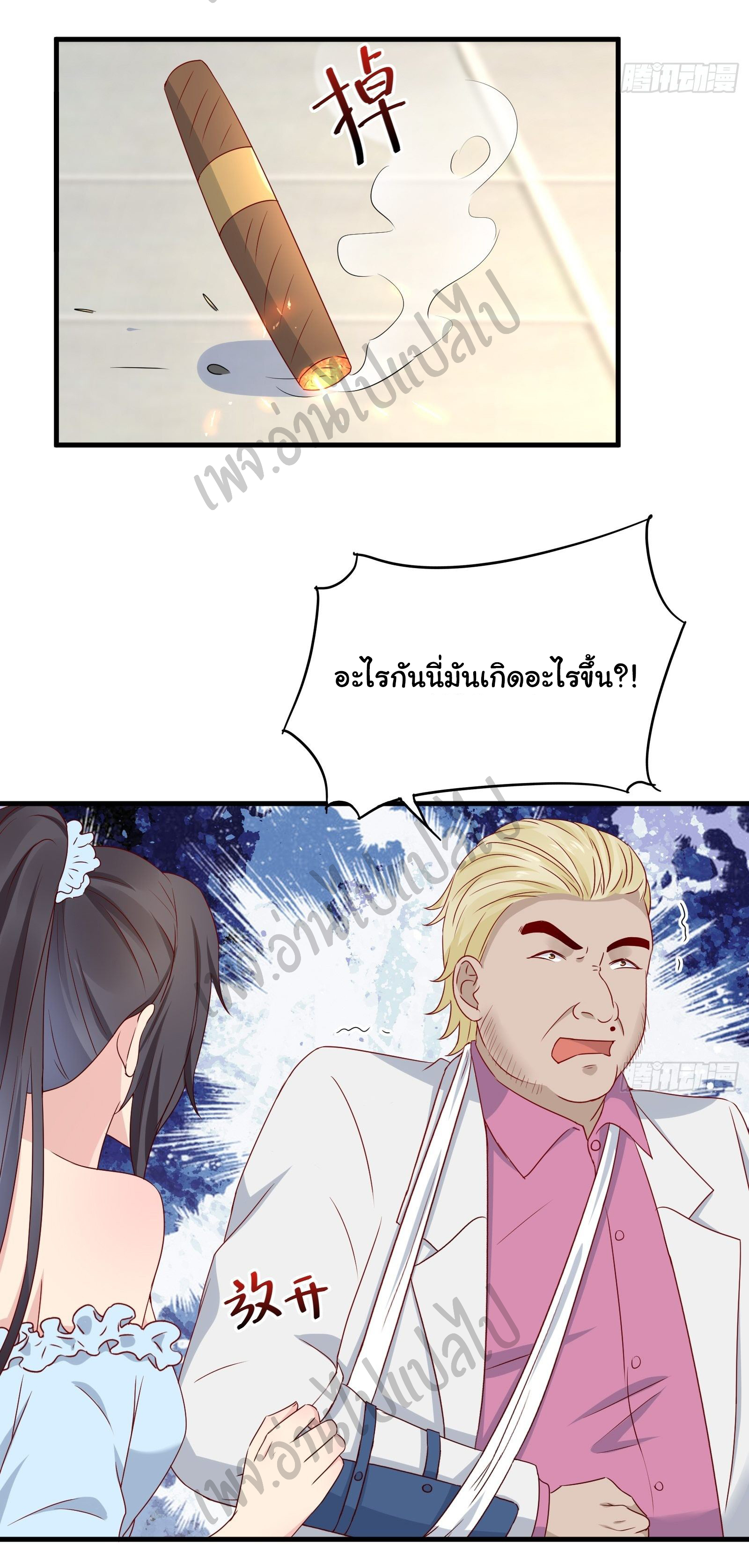 Best system Investors in the city ตอนที่ 25 หน้า 17