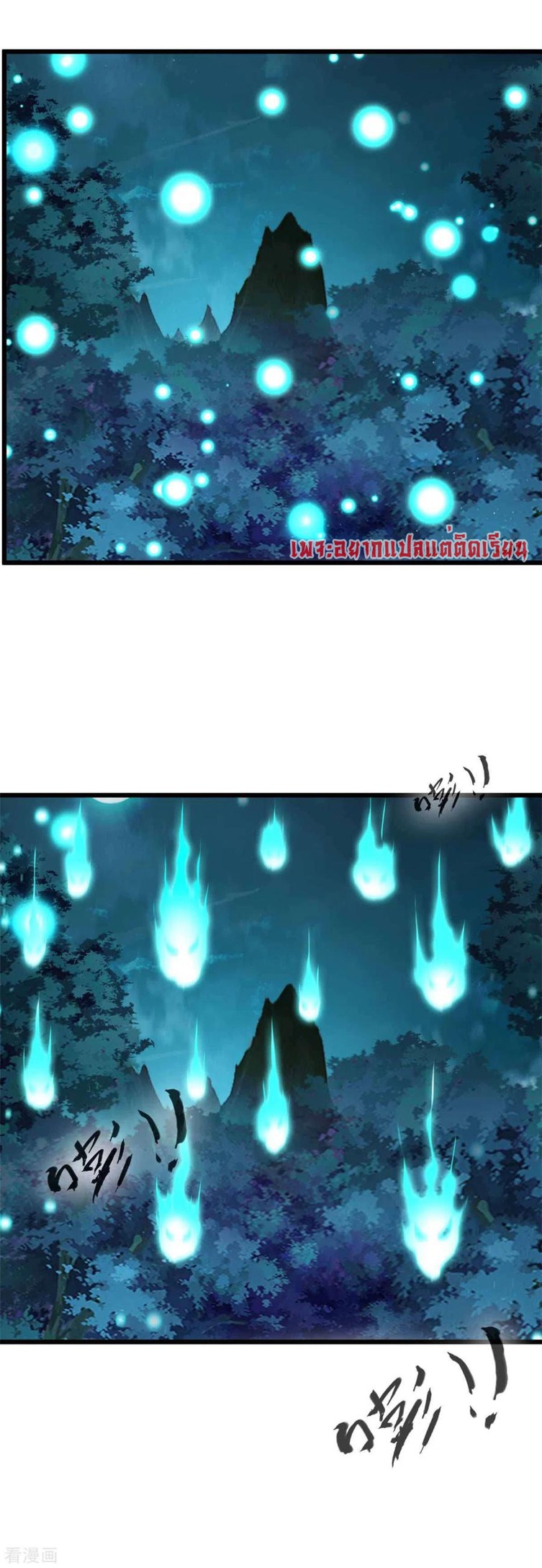 ข้ากลายเป็นผู้เป็นอมตะที่ยิ่งใหญ่ ตอนที่ 37 หน้า 14