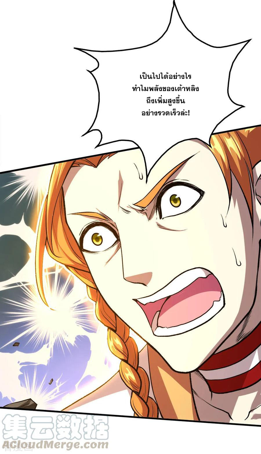 เทพอสูรสยบฟ้า ตอนที่ 43 หน้า 20