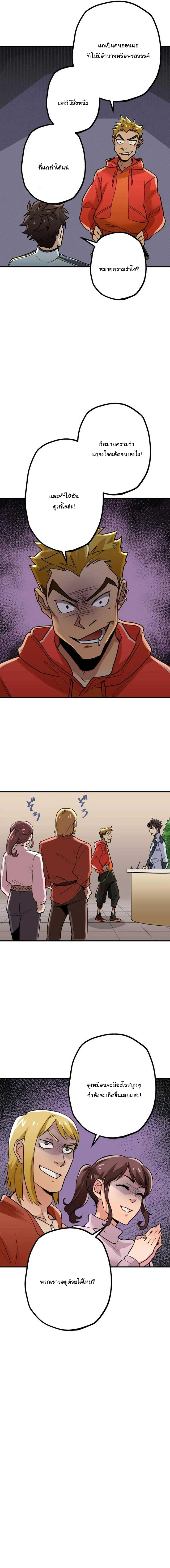 พนักงานต้อนรับที่แข็งแกร่งที่สุดของสมาคม ตอนที่ 4 หน้า 19