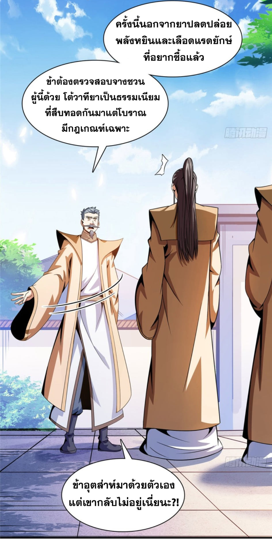 Library Of Heaven's Path ตอนที่ 105 หน้า 27