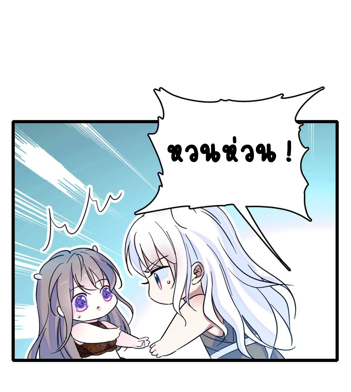 Romance In The Beast World ตอนที่ 56 หน้า 47