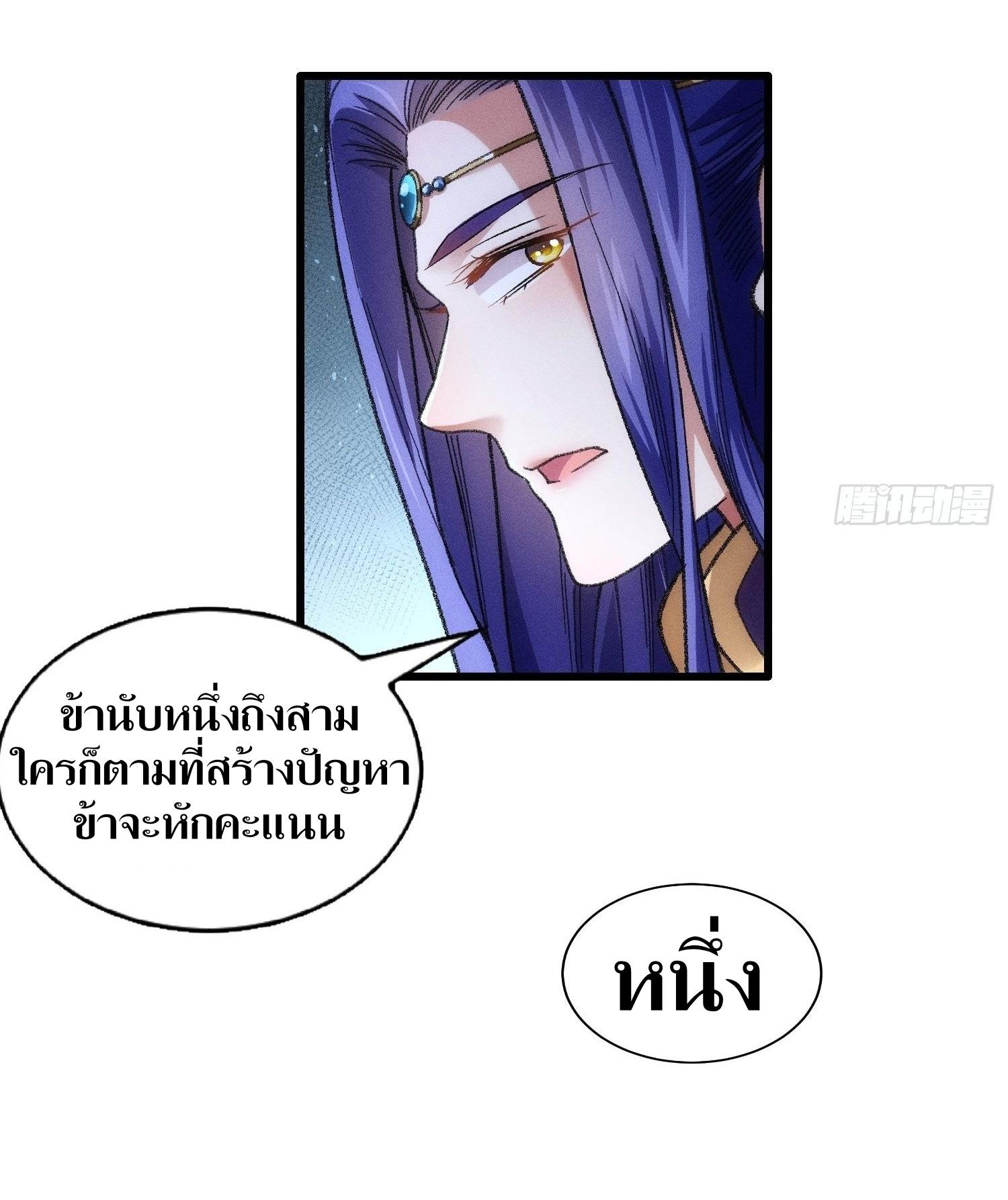 ข้าแค่ไม่เล่นไพ่ตามเกม ตอนที่ 22 หน้า 21