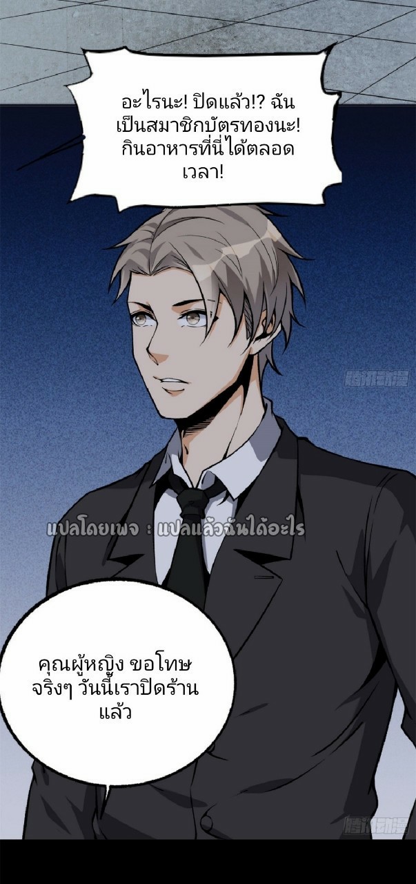 ยอดคนอัจฉริยะ ซุปเปอร์ไวรัสกลายพันธุ์ ตอนที่ 35 หน้า 18