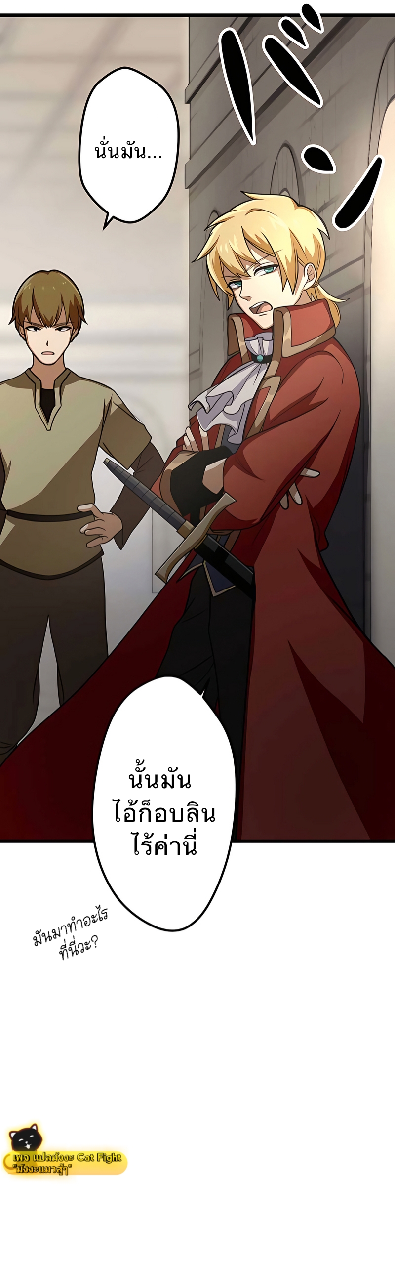 ฉันกลับชาติมาเกิดใหม่เป็นก็อบลินระดับ SSS ตอนที่ 4 หน้า 42