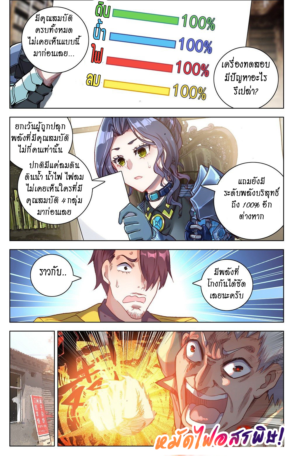 [ยุติการแปล]การเกิดใหม่ของจักรพรรดิ [Another Emperor Reborn] ตอนที่ 21 หน้า 5